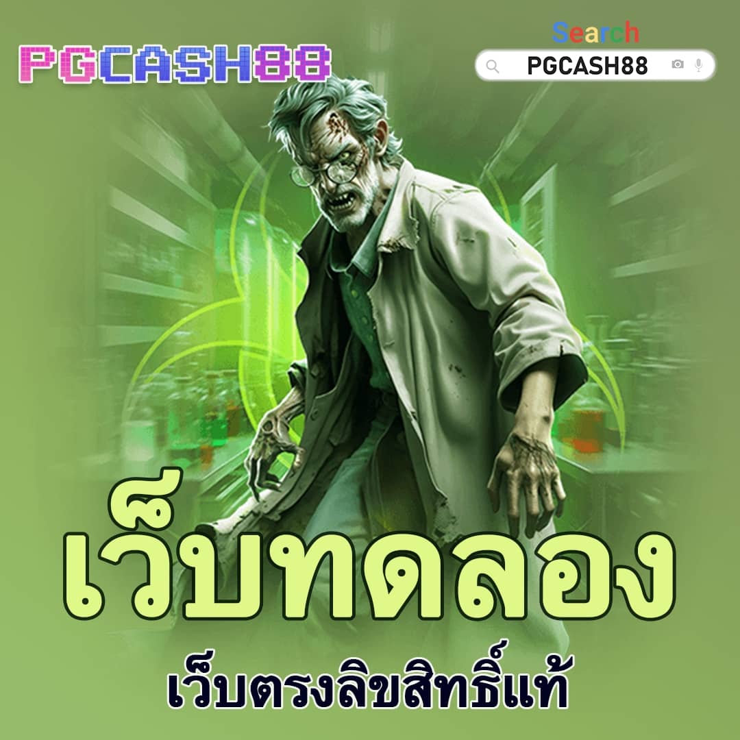เว็บทดลอง สล็อต